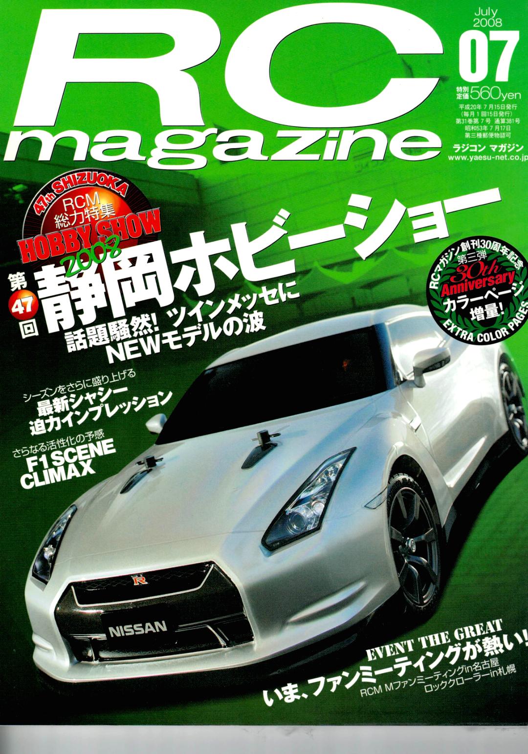 RC magazine (ラジコンマガジン) 2008年 07月号 (新品在庫処分品)画像