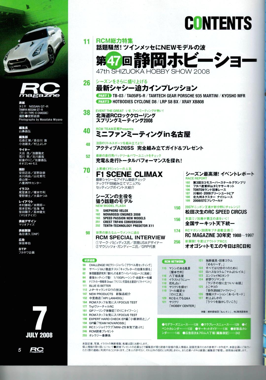 RC magazine (ラジコンマガジン) 2008年 07月号 (新品在庫処分品)画像