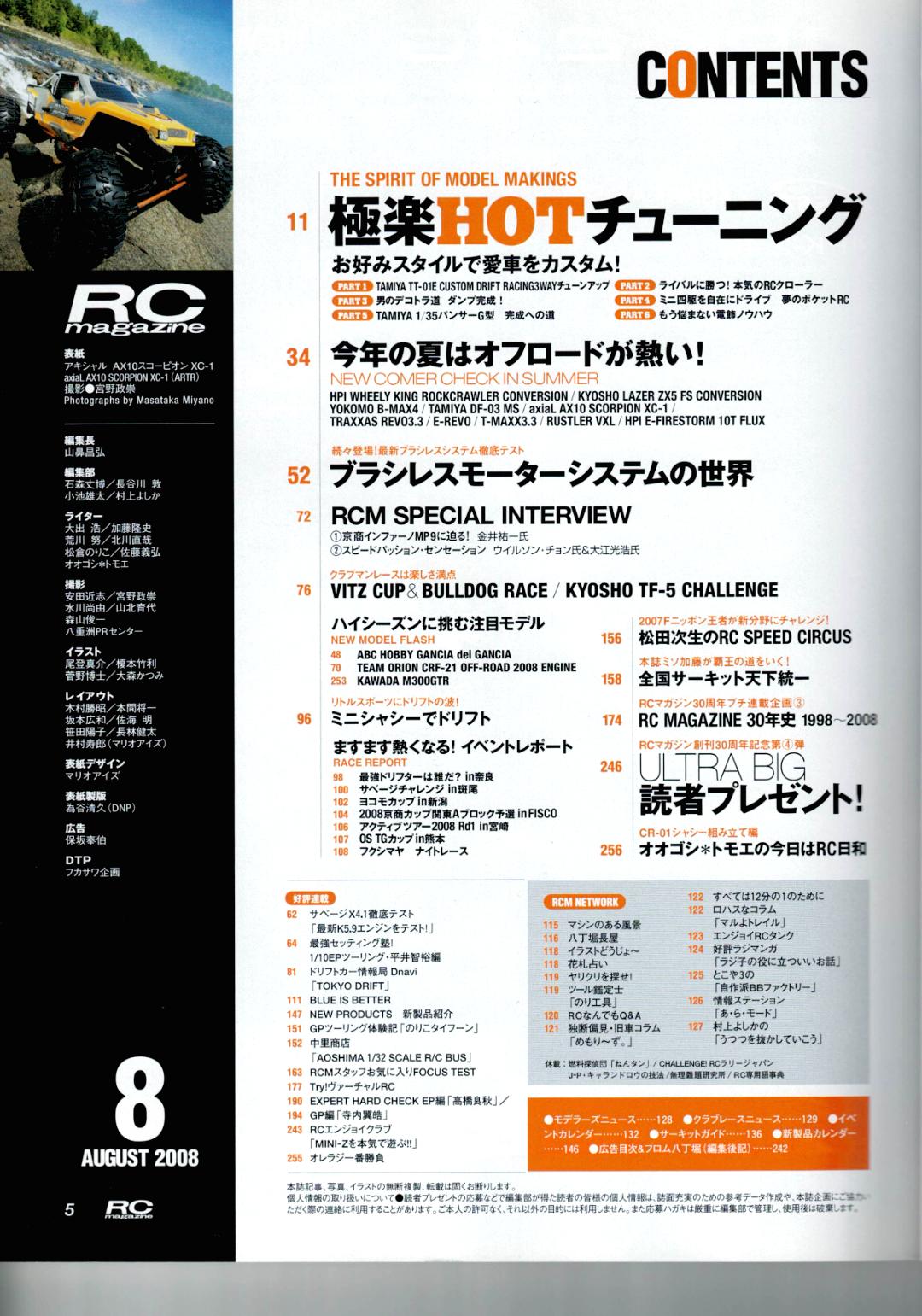 RC magazine (ラジコンマガジン) 2008年 08月号 (新品在庫処分品)画像