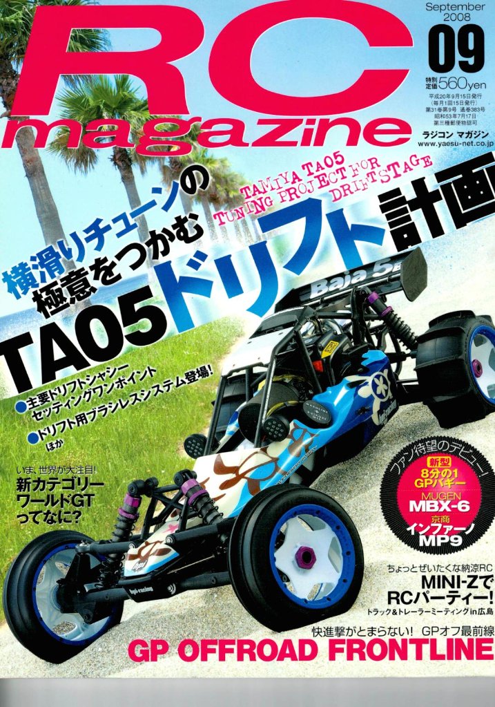 RC magazine (ラジコンマガジン) 2008年 09月号 (新品在庫処分品)の画像