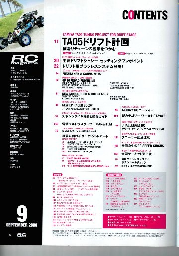 RC magazine (ラジコンマガジン) 2008年 09月号 (新品在庫処分品)画像