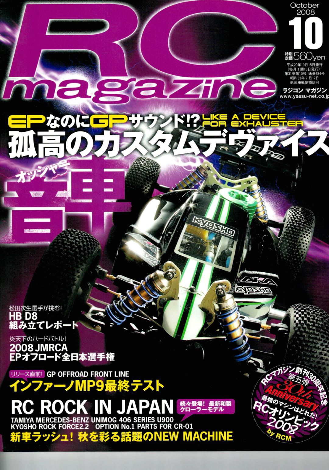 RC magazine (ラジコンマガジン) 2008年 10月号 (新品在庫処分品)画像