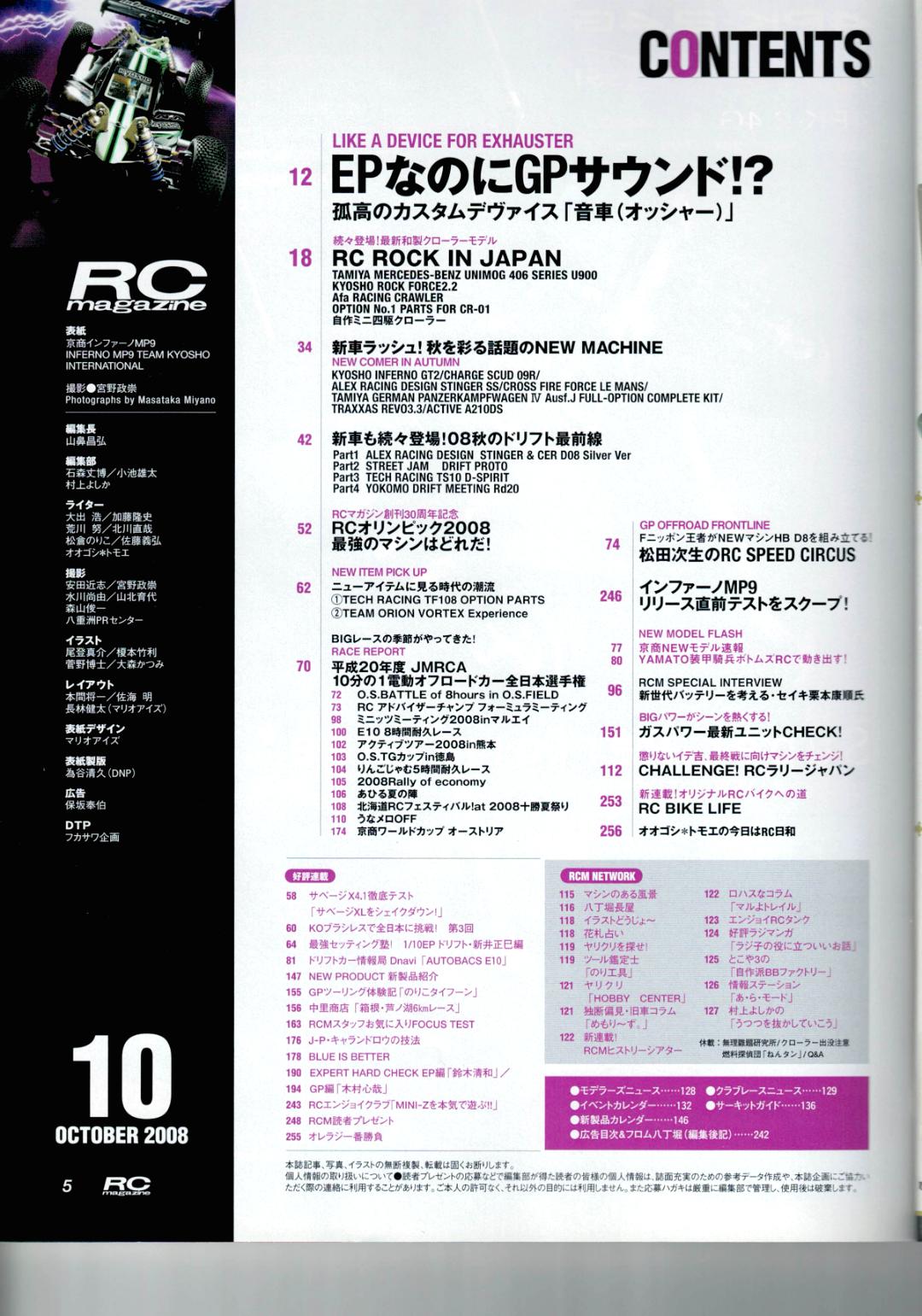 RC magazine (ラジコンマガジン) 2008年 10月号 (新品在庫処分品)画像