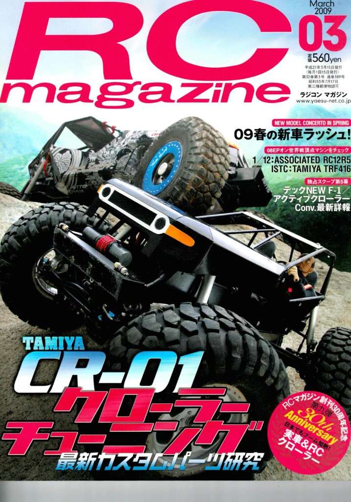 RC magazine (ラジコンマガジン) 2009年 03月号 (新品在庫処分品)の画像