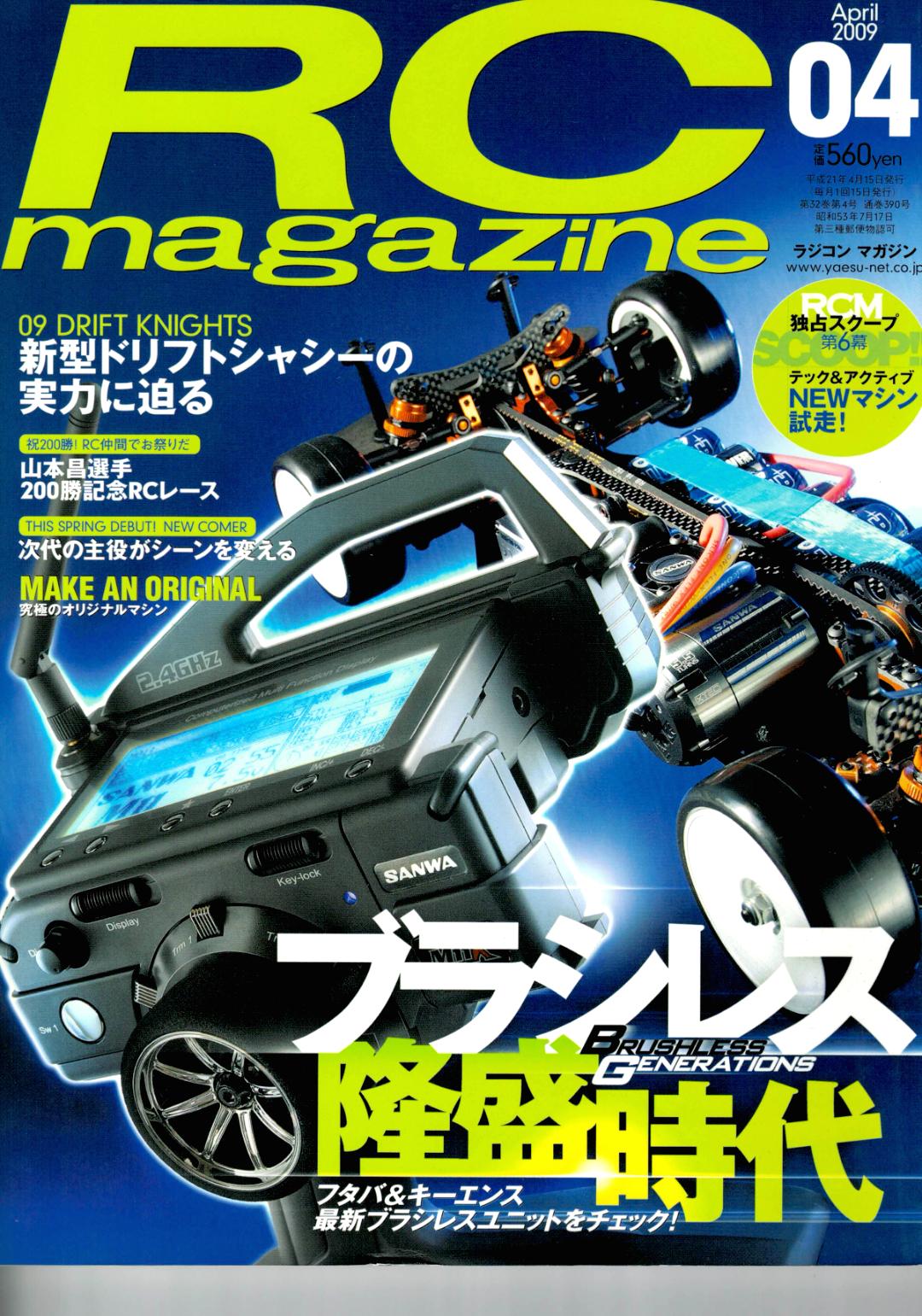RC magazine (ラジコンマガジン) 2009年 04月号 (新品在庫処分品)画像