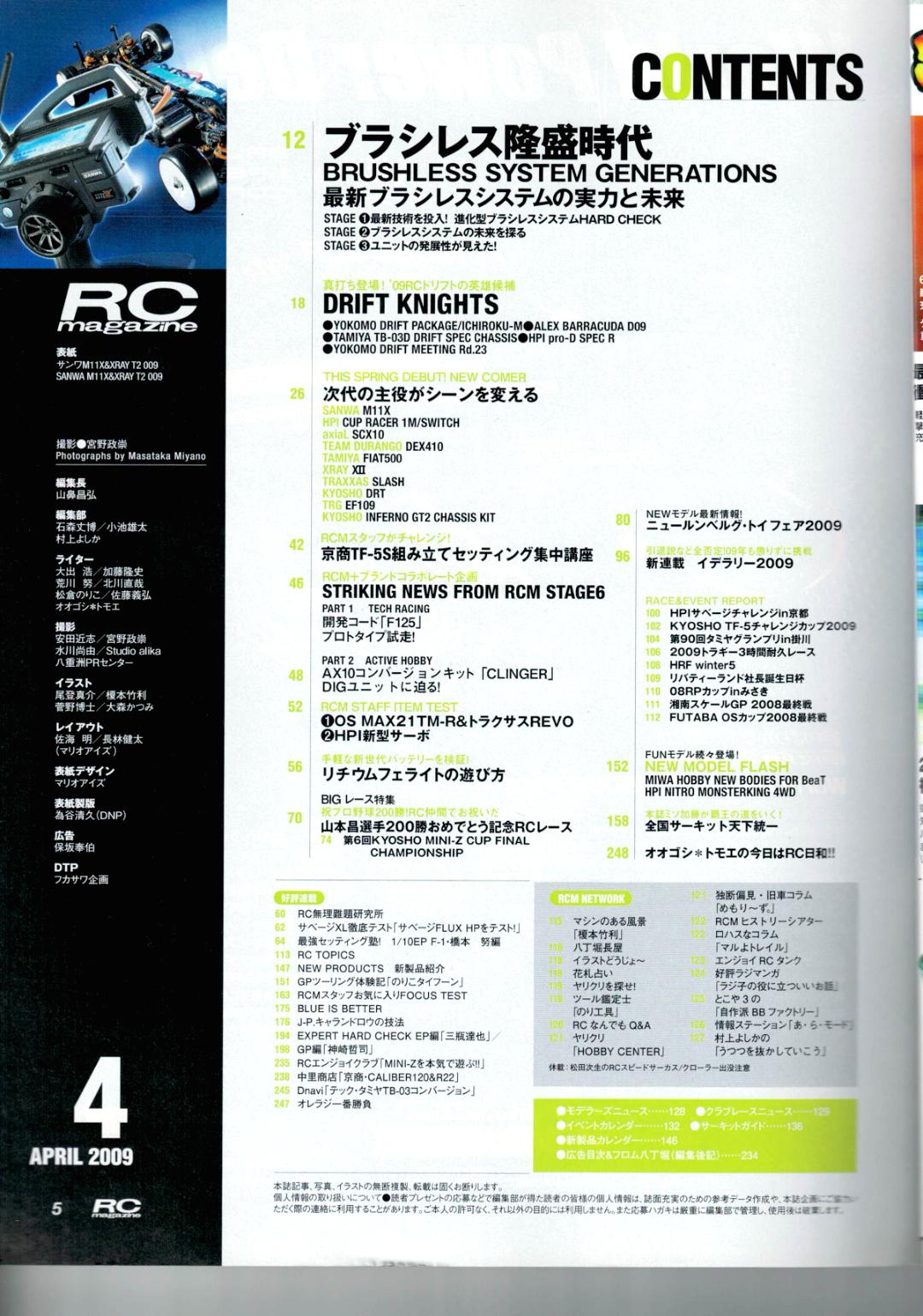 RC magazine (ラジコンマガジン) 2009年 04月号 (新品在庫処分品)画像