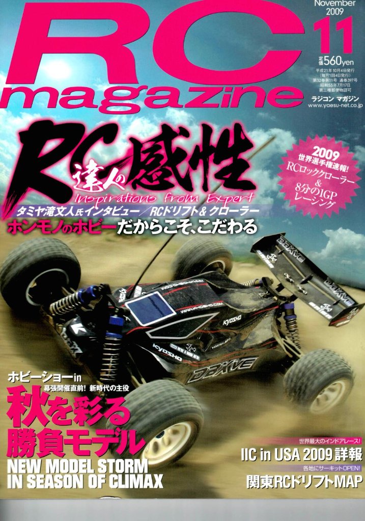 RC magazine (ラジコンマガジン) 2009年 11月号 (新品在庫処分品)の画像