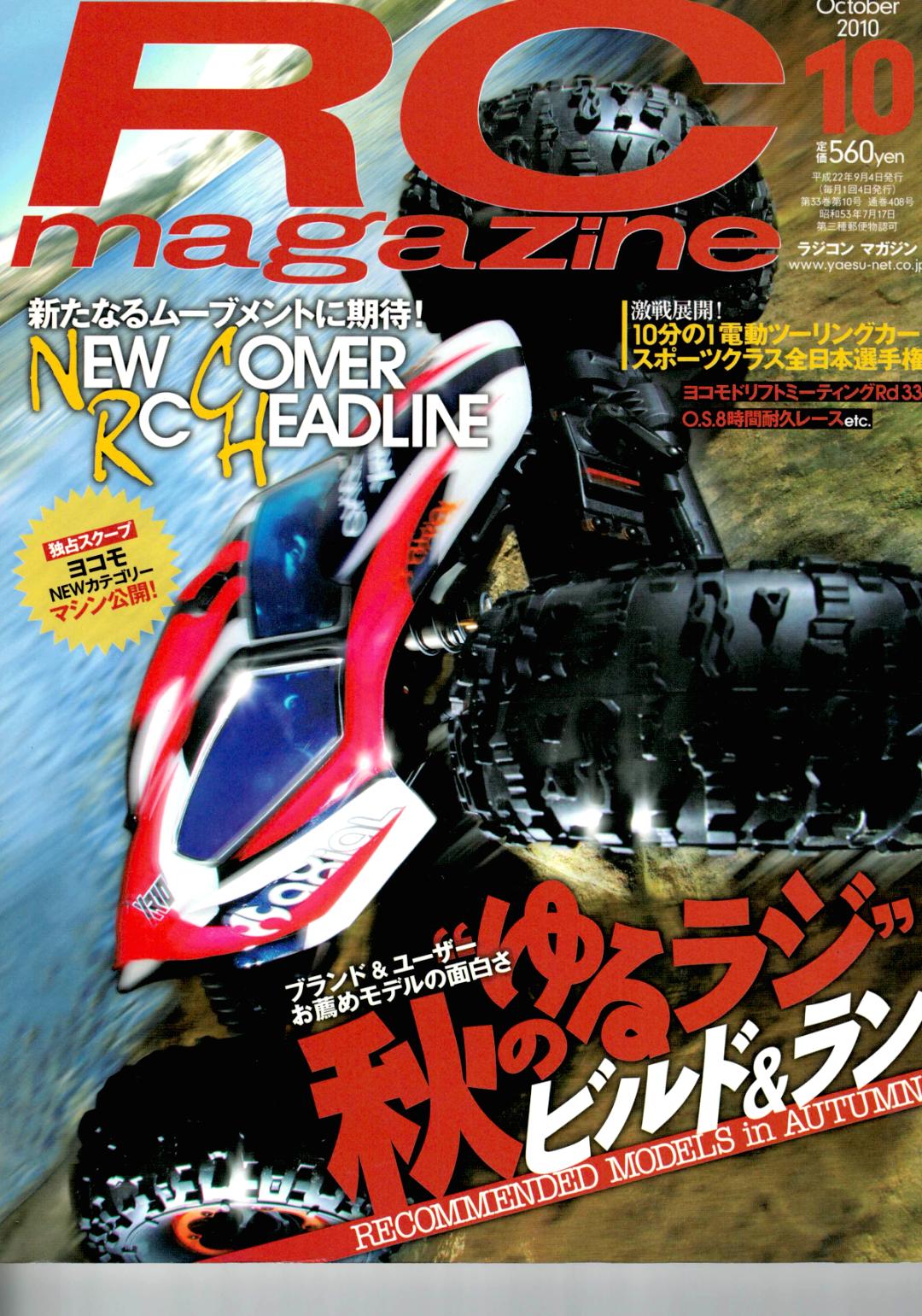 RC magazine (ラジコンマガジン) 2010年 10月号 (新品在庫処分品)画像