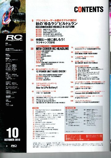 RC magazine (ラジコンマガジン) 2010年 10月号 (新品在庫処分品)画像