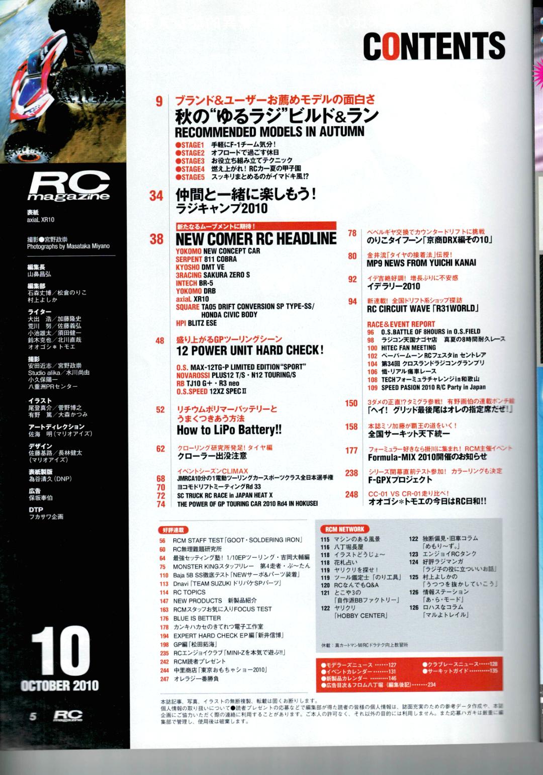 RC magazine (ラジコンマガジン) 2011年 02月号 (新品在庫処分品)画像