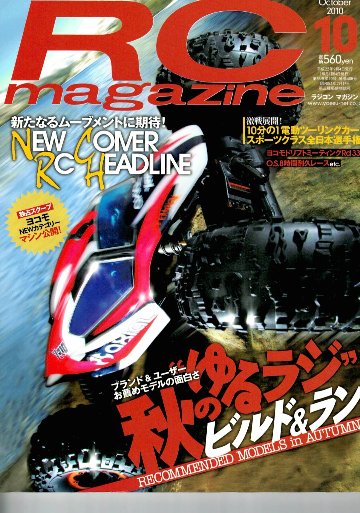 RC magazine (ラジコンマガジン) 2011年 02月号 (新品在庫処分品)画像