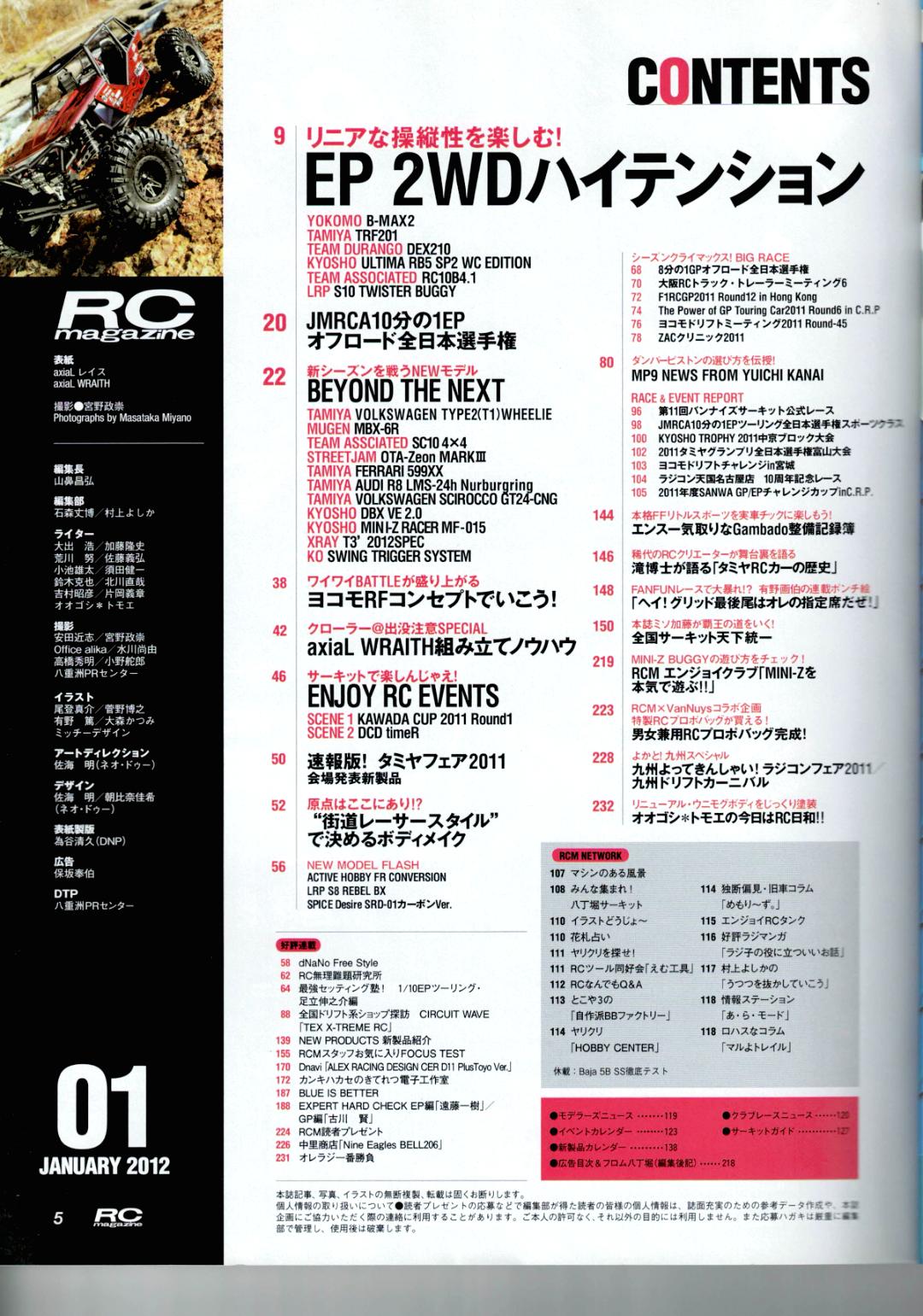 RC magazine (ラジコンマガジン) 2012年 01月号 (新品在庫処分品)画像