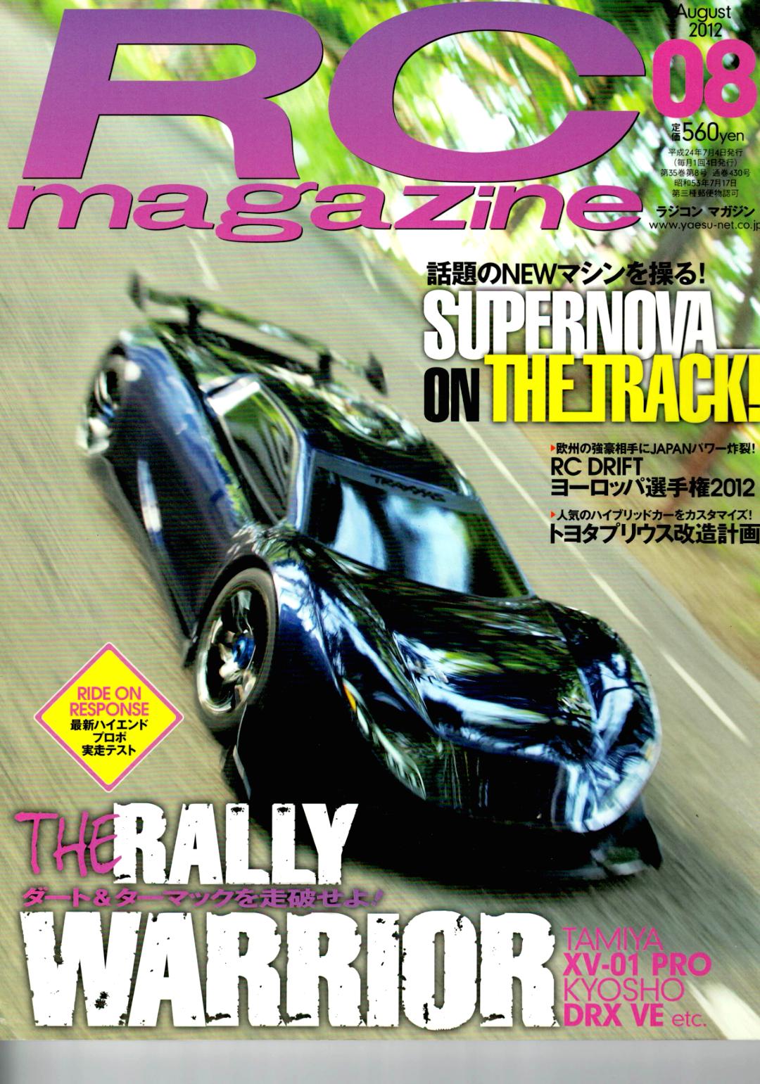 RC magazine (ラジコンマガジン) 2012年 08月号 (新品在庫処分品)画像
