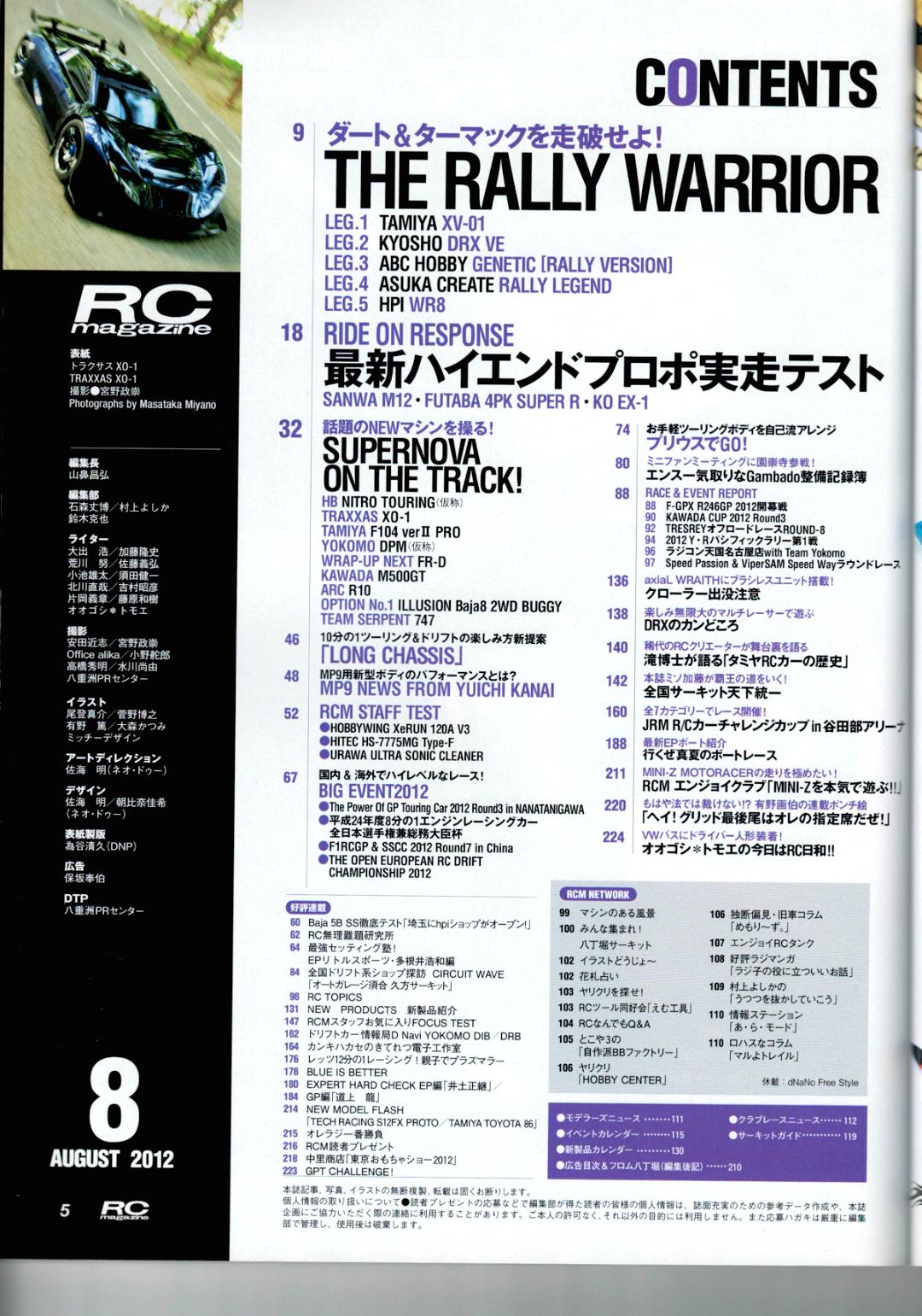 RC magazine (ラジコンマガジン) 2012年 08月号 (新品在庫処分品)画像
