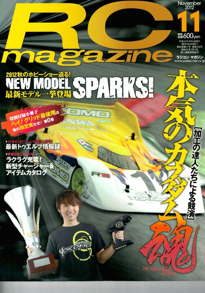 RC magazine (ラジコンマガジン) 2012年 11月号 (新品在庫処分品)の画像