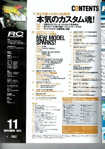 RC magazine (ラジコンマガジン) 2012年 11月号 (新品在庫処分品)画像