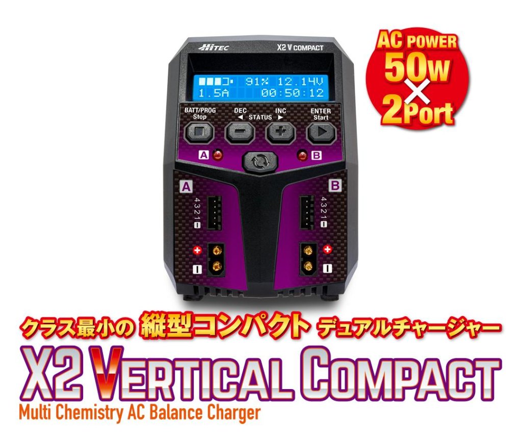 Hitec 44297-B ACバランスチャージャー X2 バーティカル コンパクトの画像