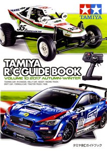 タミヤ 64411 タミヤRCガイドブックVol.10「2017 AUTUMN-WINTER」の画像