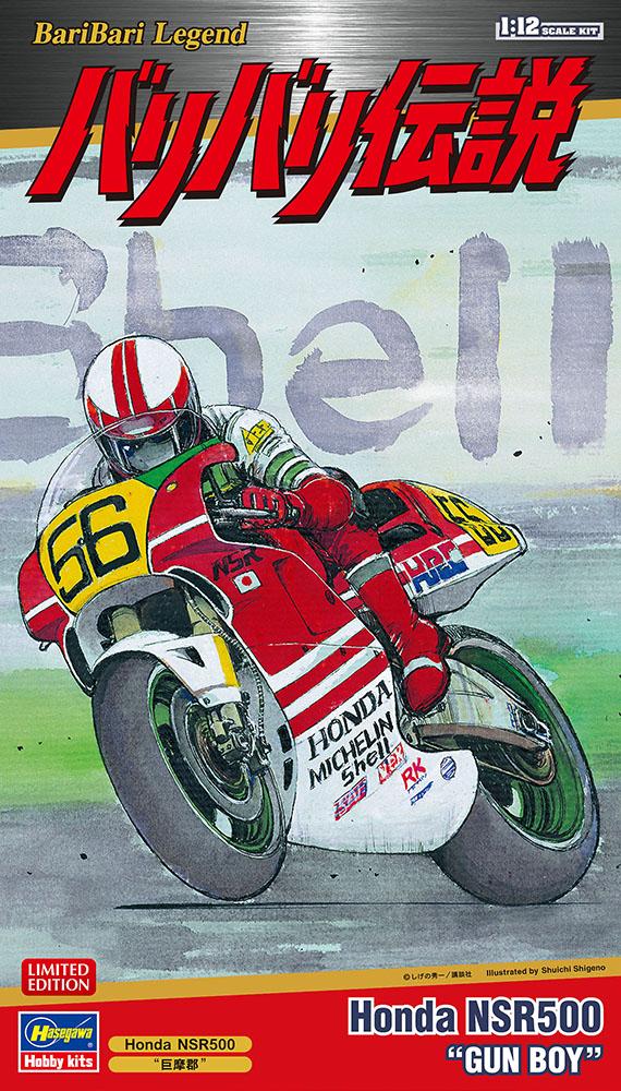 ハセガワ SP338 「バリバリ伝説」Honda NSR500 “巨摩郡” - プラモデルの画像