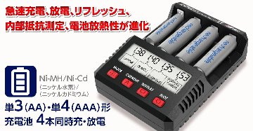 Hitec 44324 AA/AAA Charger X4 Advanced Mini Ⅱ（ブラック）の画像