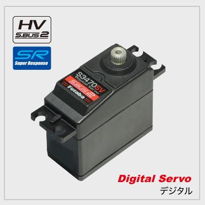 Futaba 107379-3 S3470SV デジタルサーボ画像