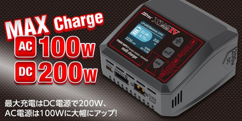 Hitec 44354 Multi Charger X1 AC PLUS Ⅳ ［ マルチチャージャー X1 ACプラス Ⅳ ］の画像
