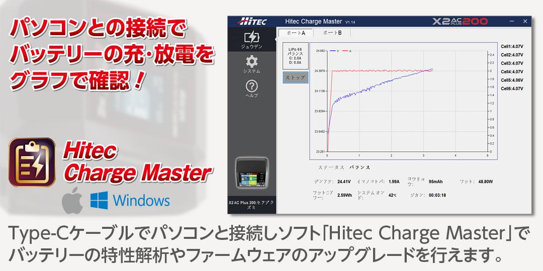 Hitec 44354 Multi Charger X1 AC PLUS Ⅳ ［ マルチチャージャー X1 ACプラス Ⅳ ］画像