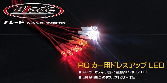 Blade BL710 10灯LED【白4赤4オレンジ2】の画像