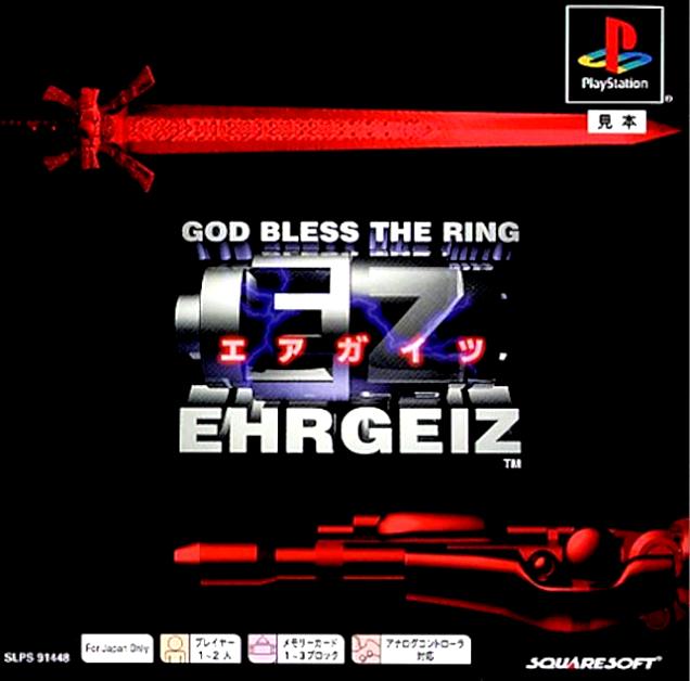 [PS]エアガイツ(GOD BLESS THE RING EHRGEIZ)（70％オフ）の画像