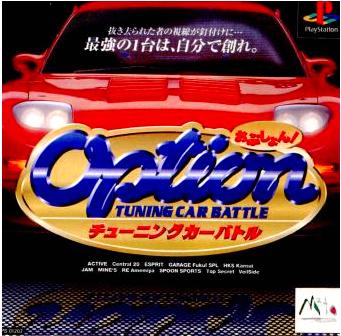 [PS]OPTIONチューニングカーバトル（70％オフ）の画像