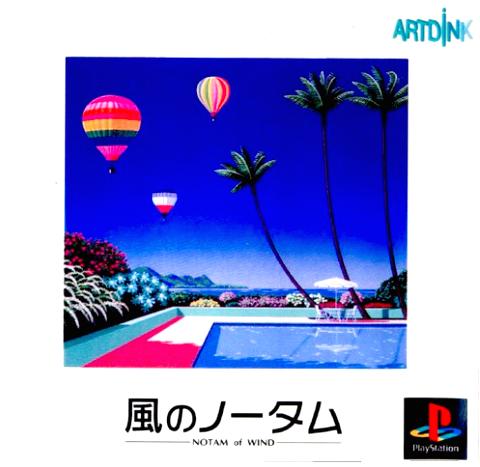 [PS]風のノータム（70％オフ）の画像