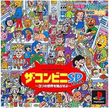 [PS]ザ・コンビニスペシャル 3つの世界を独占せよ（80％オフ）の画像