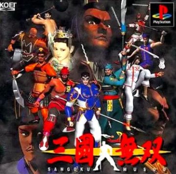 [PS]三國無双（70％オフ）の画像