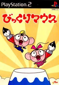 【PS2】びっくりマウス（90％オフ）の画像