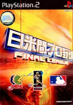 【PS2】日米間プロ野球 FINAL LEAGUE(ファイナルリーグ) （80％オフ）の画像