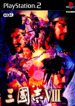 【PS2】三國志VIII(三国志8)（90％オフ）の画像