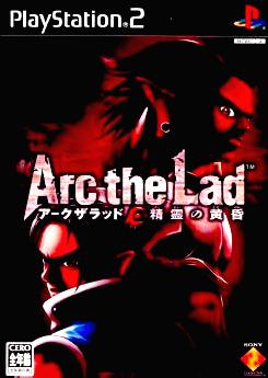 【PS2】アーク ザ ラッド(Arc The Lad) 精霊の黄昏 通常版（70％オフ）の画像