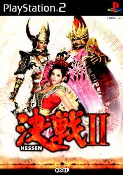 【PS2】決戦II KESSEN2（90％オフ）の画像