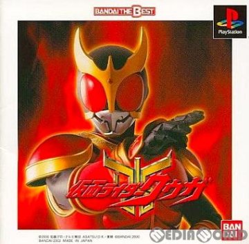 [PS]仮面ライダークウガ（70％オフ）の画像
