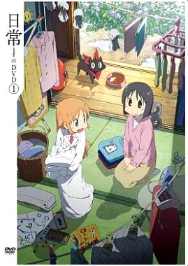 [DVD+CD]日常のDVD 特装版 第1巻（80％オフ）①の画像