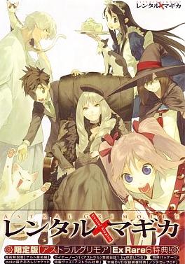 [DVD]レンタルマギカ アストラルグリモア 第I巻＜初回生産限定版＞（80％オフ）①の画像