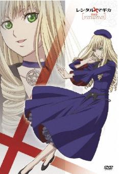 [DVD]レンタルマギカ アストラルグリモア 第Ⅲ巻＜初回生産限定版＞（80％オフ）①の画像