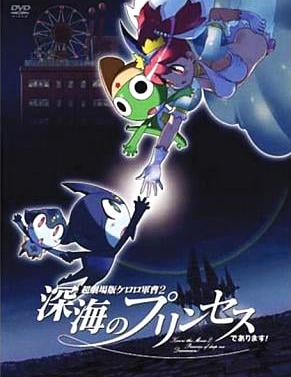 [DVD]超劇場版 ケロロ軍曹2 深海のプリンセスであります![限定版]（80％オフ①）の画像