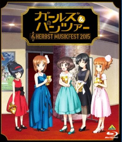 [Blu-ray]ガールズ＆パンツァー オーケストラ・コンサート ～Herbst Musikfest 2015～（70％オフ①）の画像