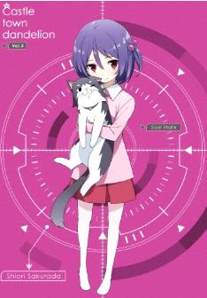 [Blu-ray]城下町のダンデライオン vol.3 [初回限定版]（90％オフ①）の画像