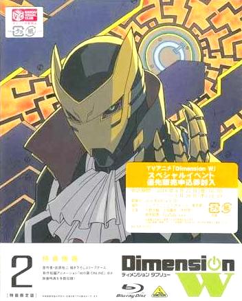 [Blu-ray]Dimension W 2＜特装限定版＞（70％オフ①）の画像