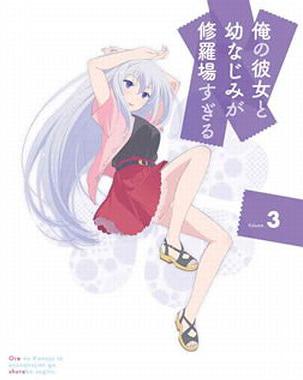 [Blu-ray+CD]俺の彼女と幼なじみが修羅場すぎる 3 [完全生産限定版]（80％オフ①）の画像