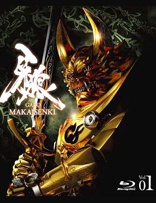 [Blu-ray]牙狼＜GARO＞ MAKAISENKI Vol.1（80％オフ②）の画像