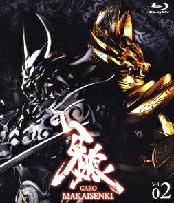 [Blu-ray]牙狼＜GARO＞ MAKAISENKI Vol.2（80％オフ②）の画像
