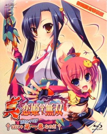 [Blu-ray+CD]真・恋姫†無双 一[初回限定特装生産]（80％オフ②）の画像